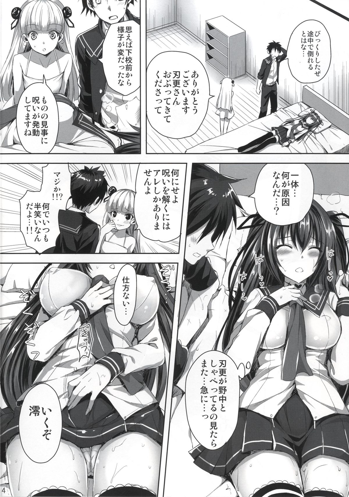 Fukujuu Sasete page 3 full