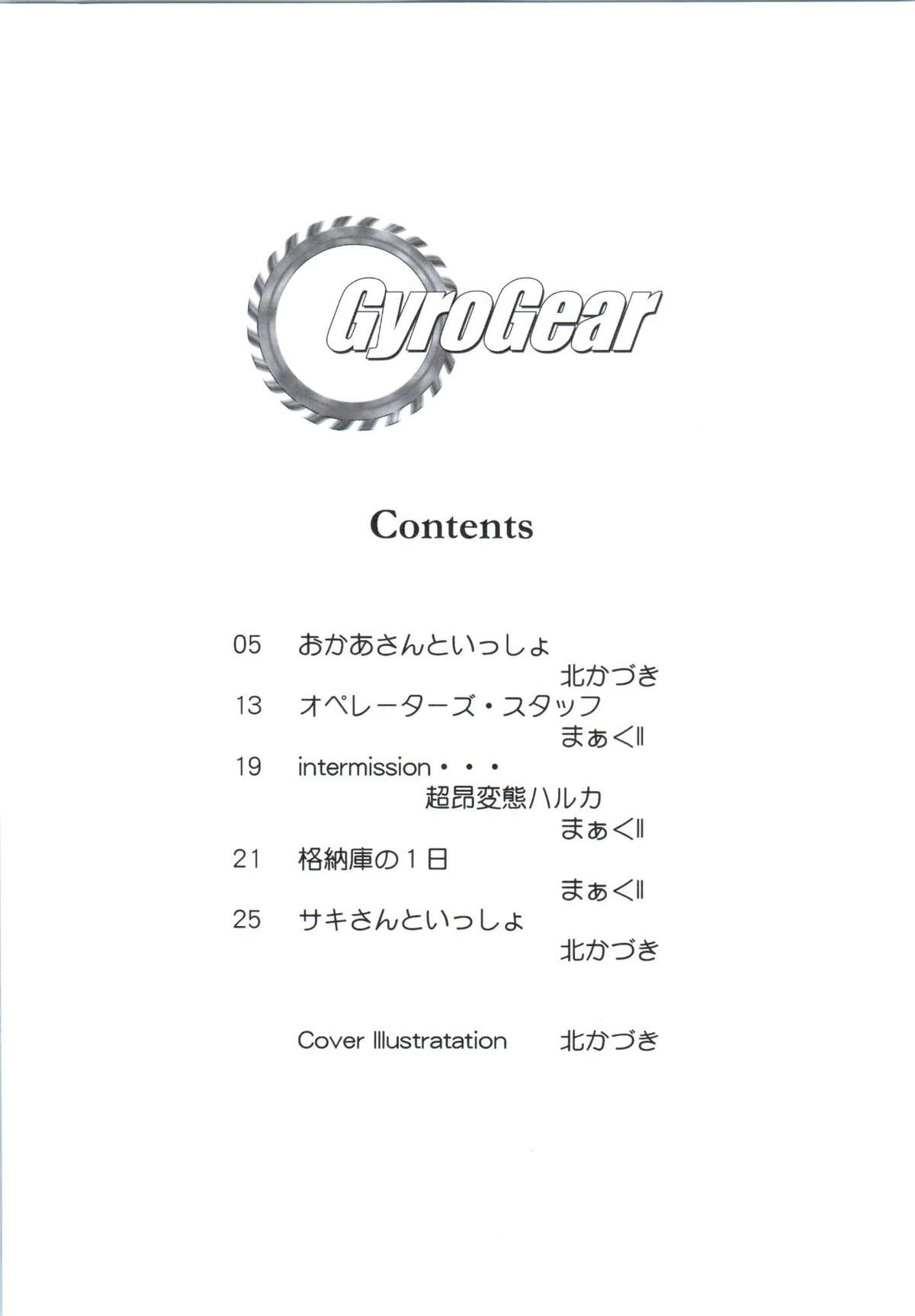 GyroGear page 3 full