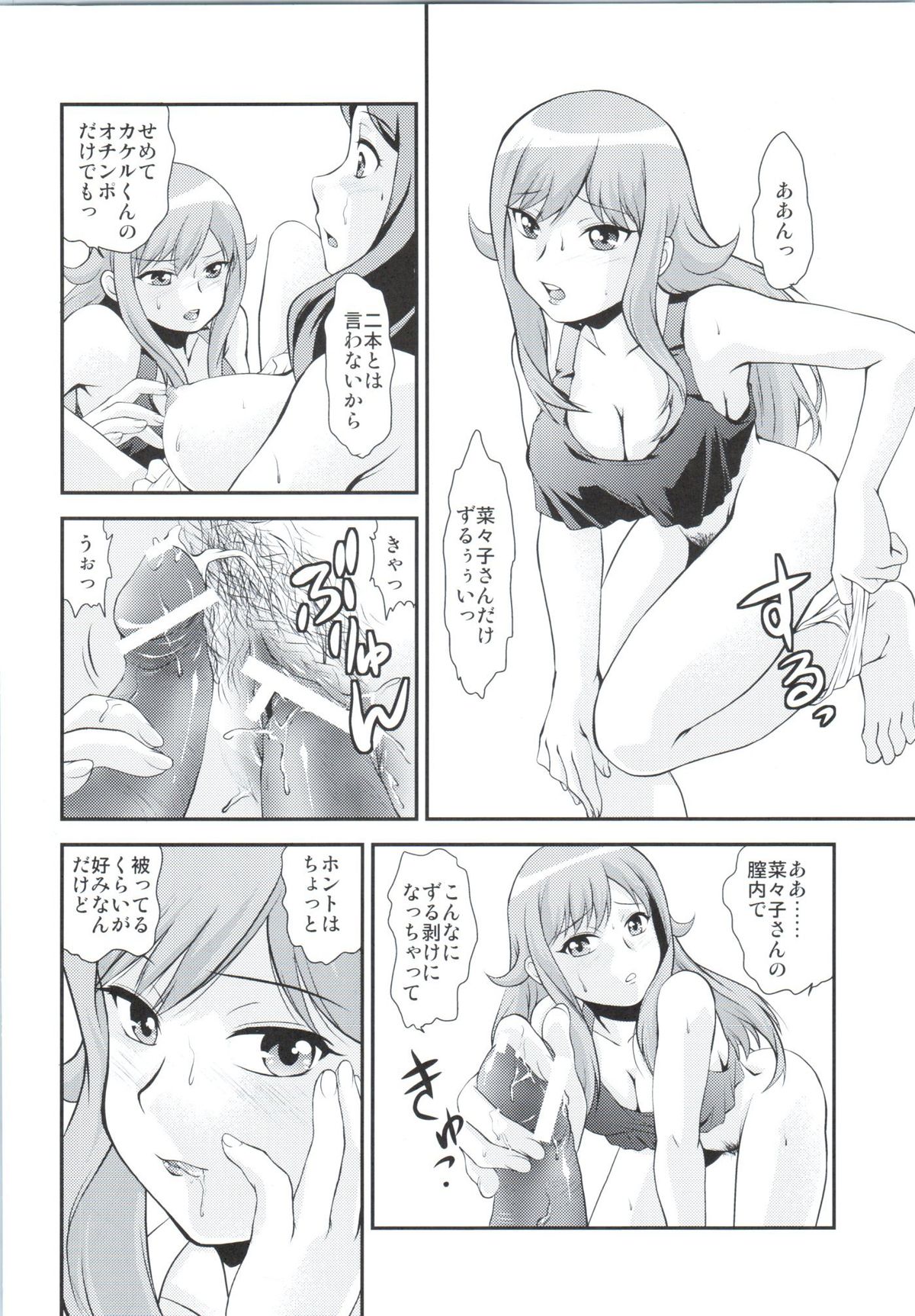 GyroGear page 9 full