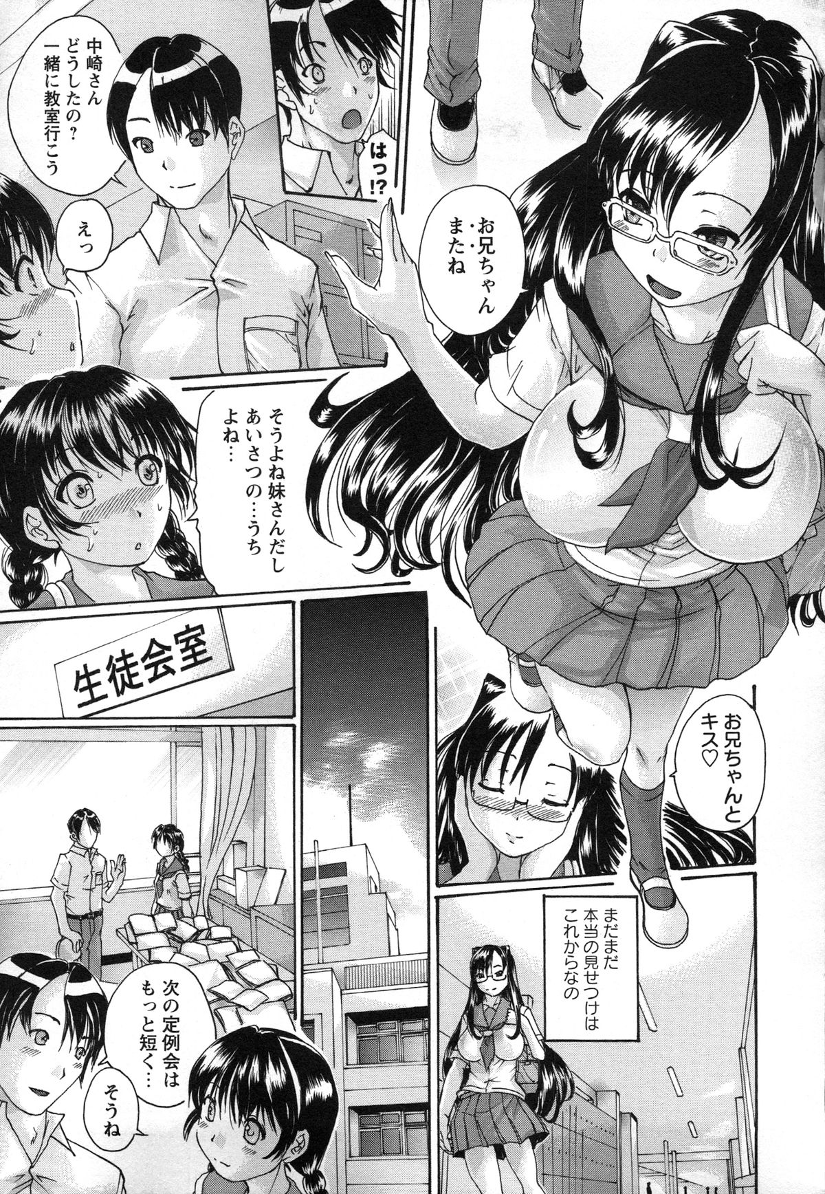 Simin Imouto Chitai page 10 full