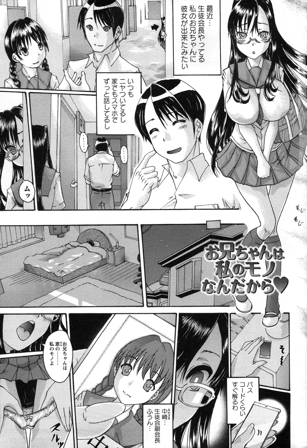 Simin Imouto Chitai page 6 full