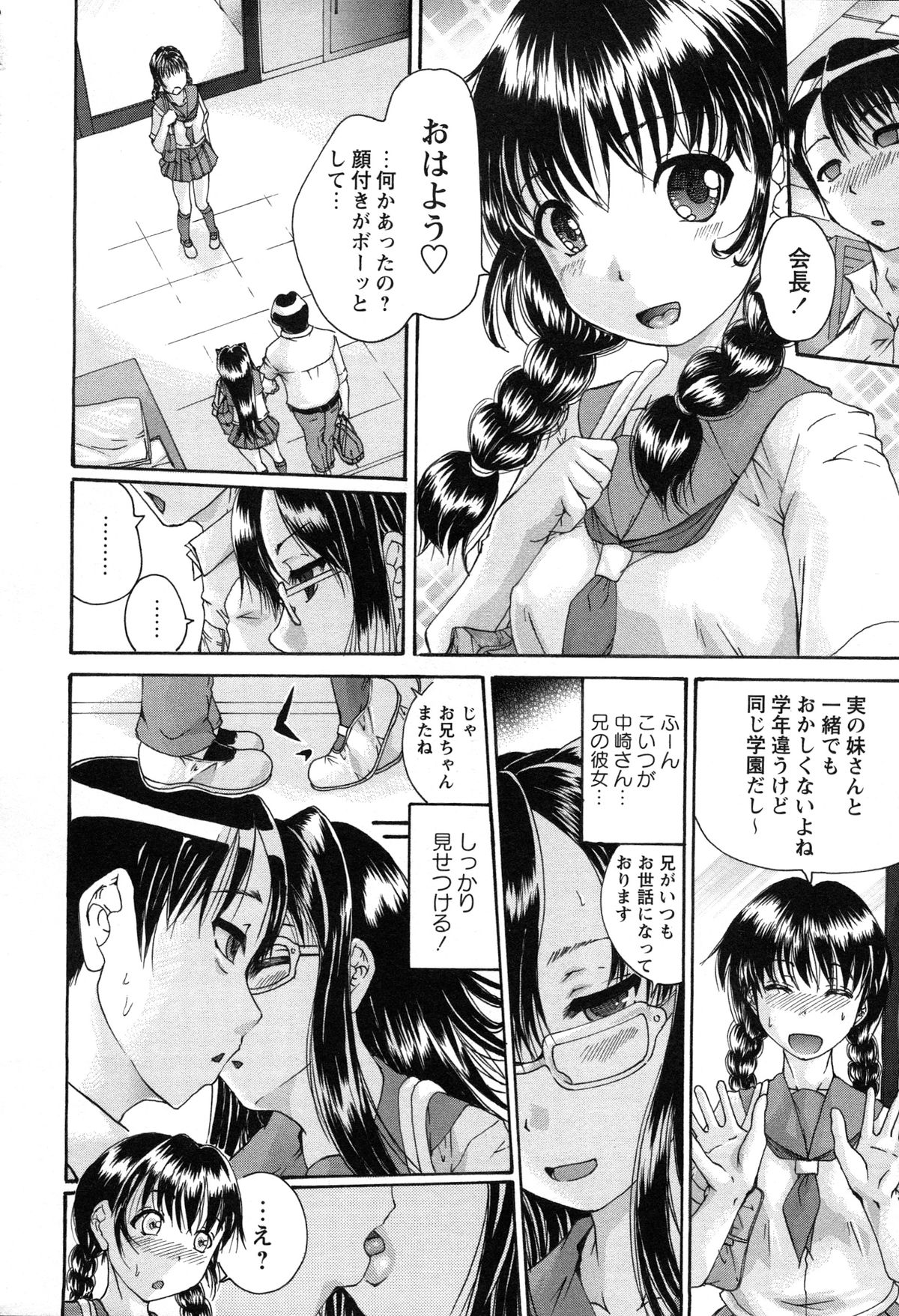 Simin Imouto Chitai page 9 full