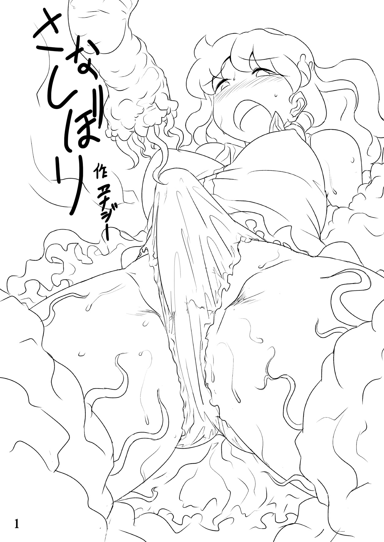 Sanae Shibori page 2 full