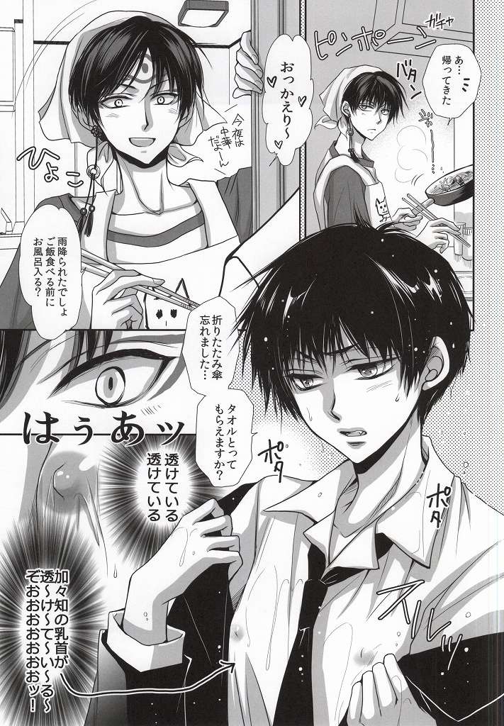 Kagachikubi ~Kagachi-kun = Hoozuki-sama no Chikubi o Kaihatsu suru Hon~ page 2 full