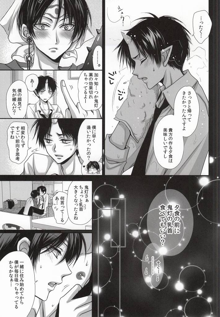 Kagachikubi ~Kagachi-kun = Hoozuki-sama no Chikubi o Kaihatsu suru Hon~ page 4 full