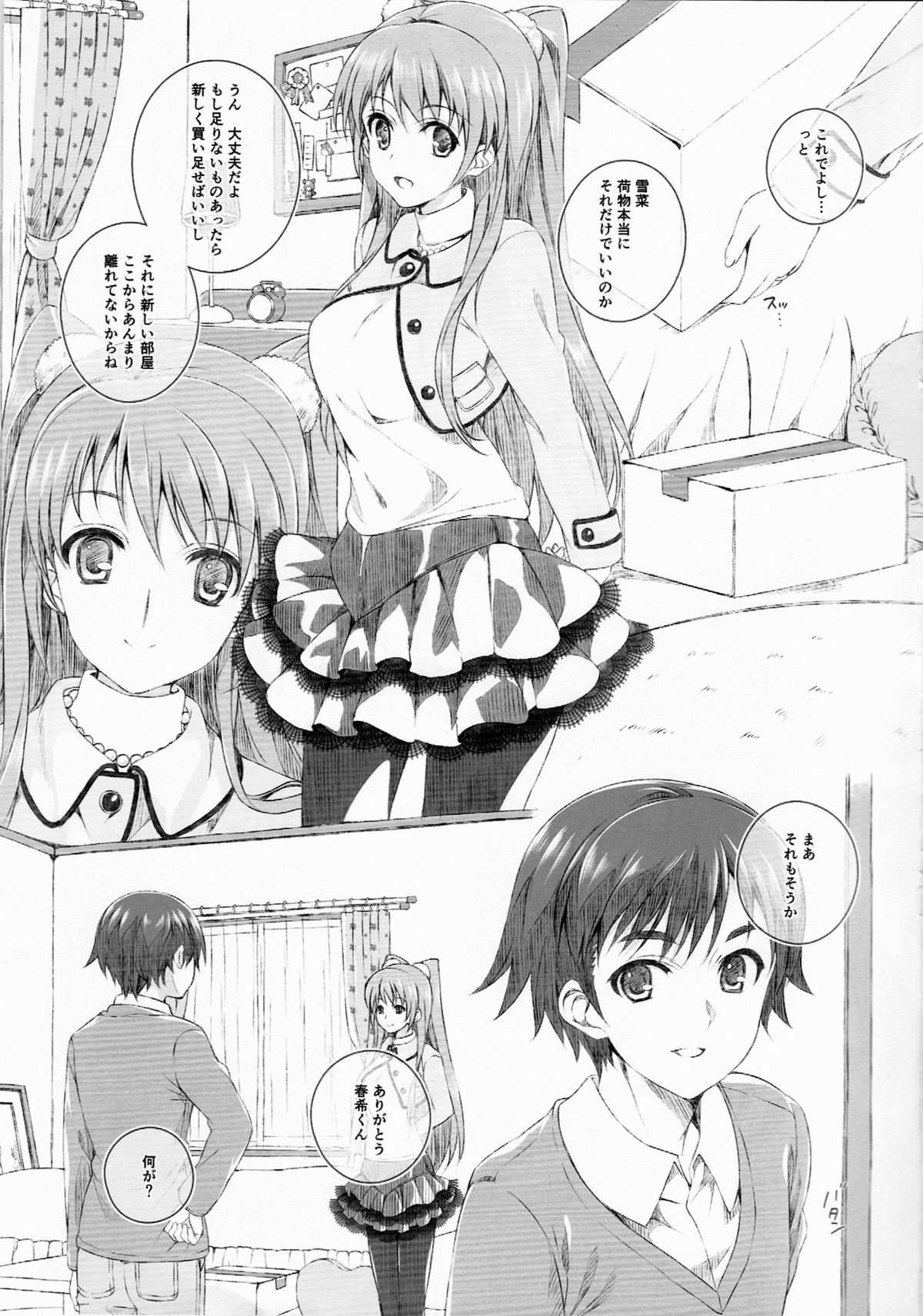Ogiso Setsuna no Owaru Sakujitsu page 4 full