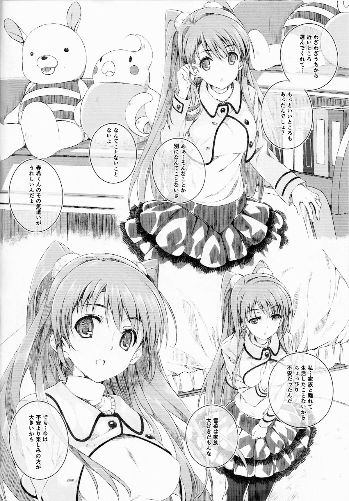 Ogiso Setsuna no Owaru Sakujitsu page 5 full