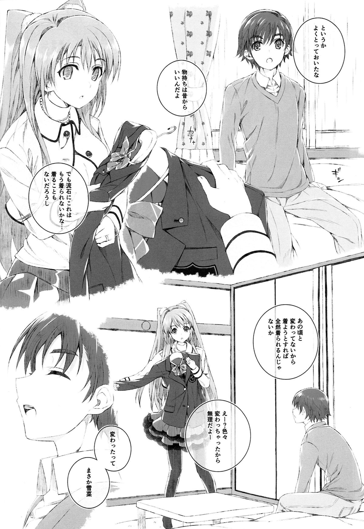 Ogiso Setsuna no Owaru Sakujitsu page 7 full