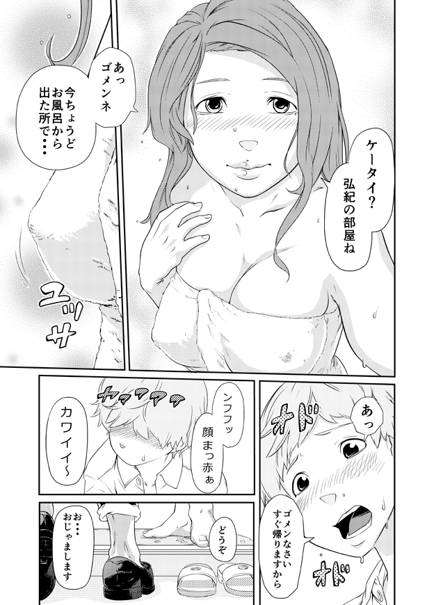 Ayano no Case page 10 full