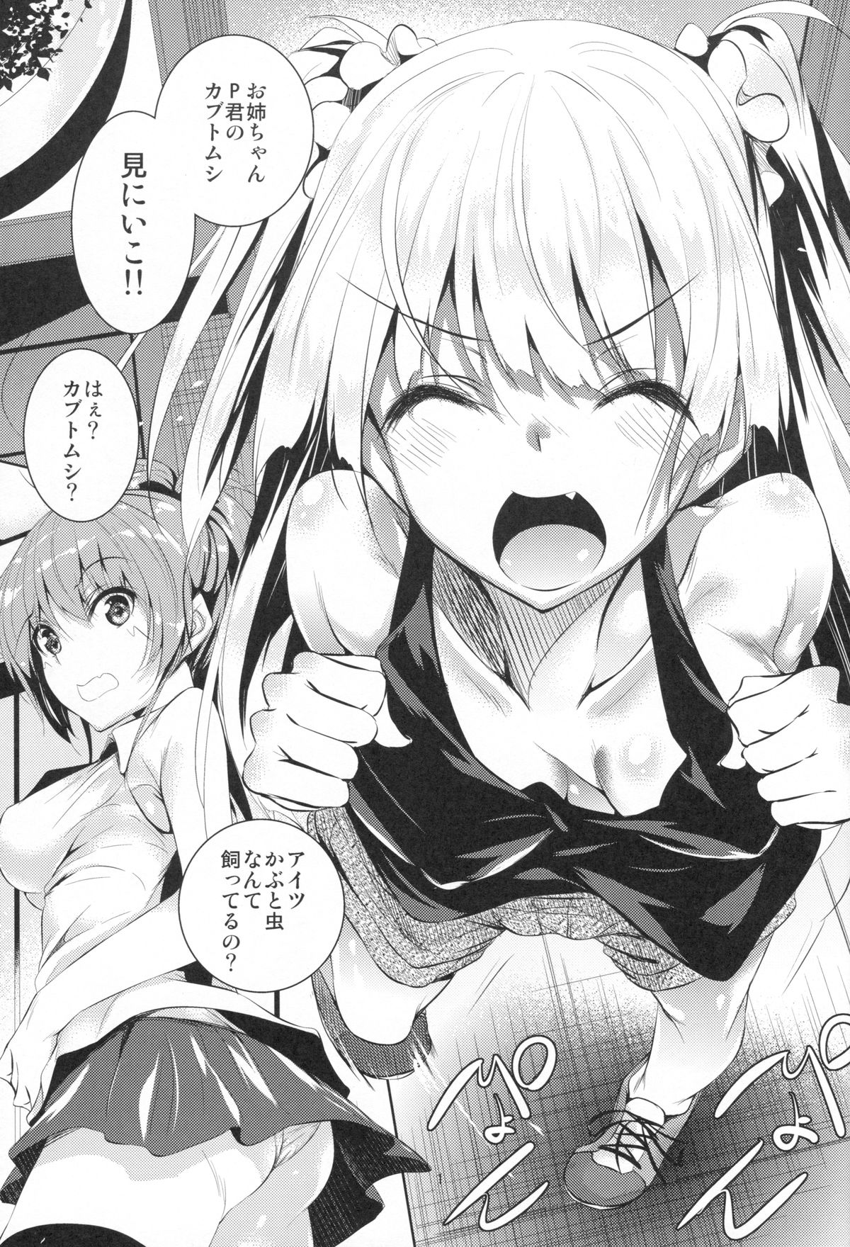 P-kun no Kabutomushi page 2 full