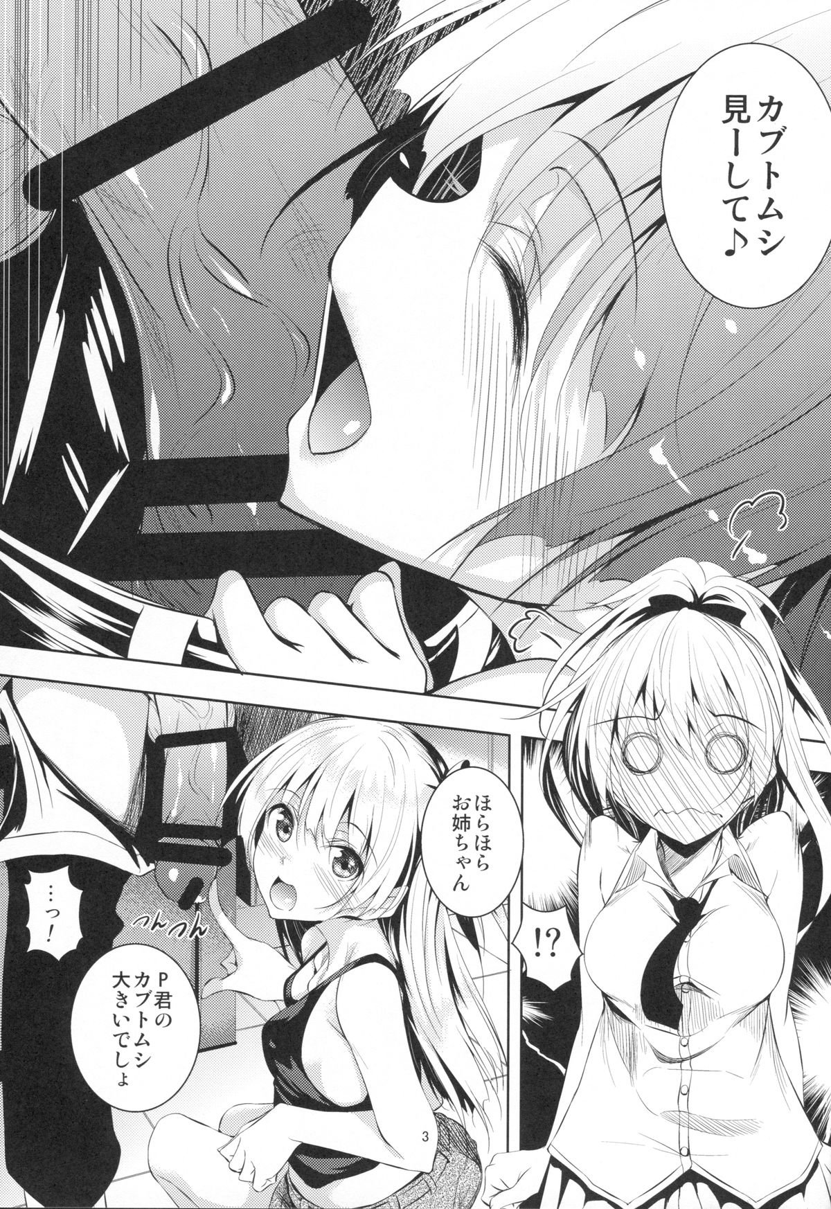 P-kun no Kabutomushi page 4 full