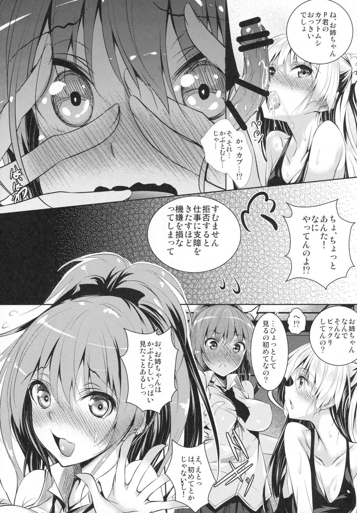 P-kun no Kabutomushi page 6 full