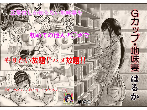 G-Cup Jimizuma Haruka page 1 full