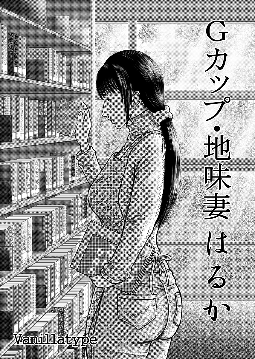 G-Cup Jimizuma Haruka page 2 full