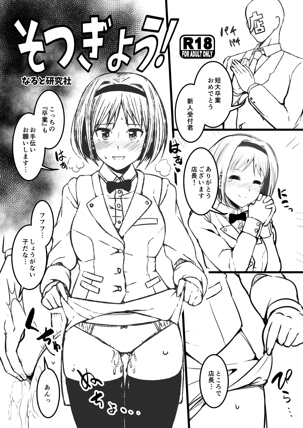 Sotsugyou! page 1 full