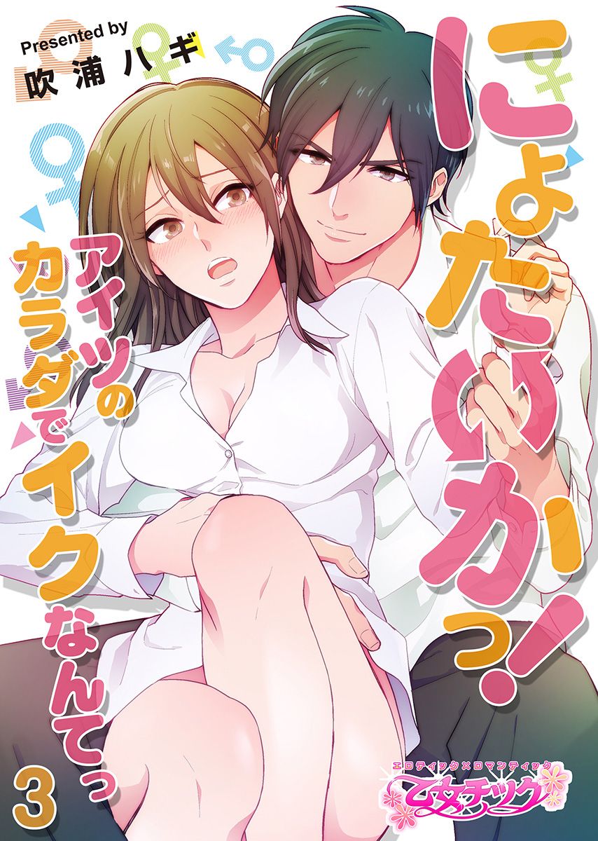 Nyotaika! Aitsu no karada de iku nante. 3 page 1 full