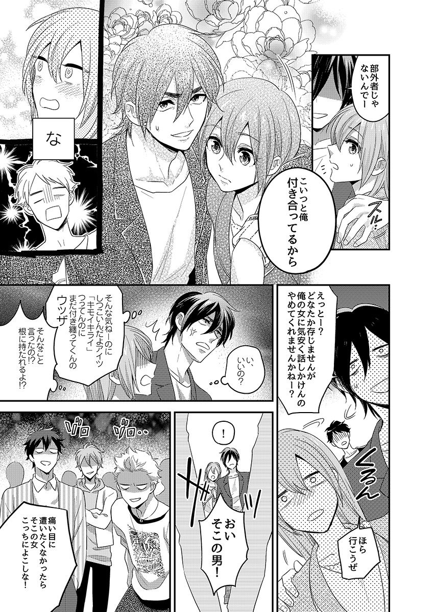 Nyotaika! Aitsu no karada de iku nante. 3 page 3 full