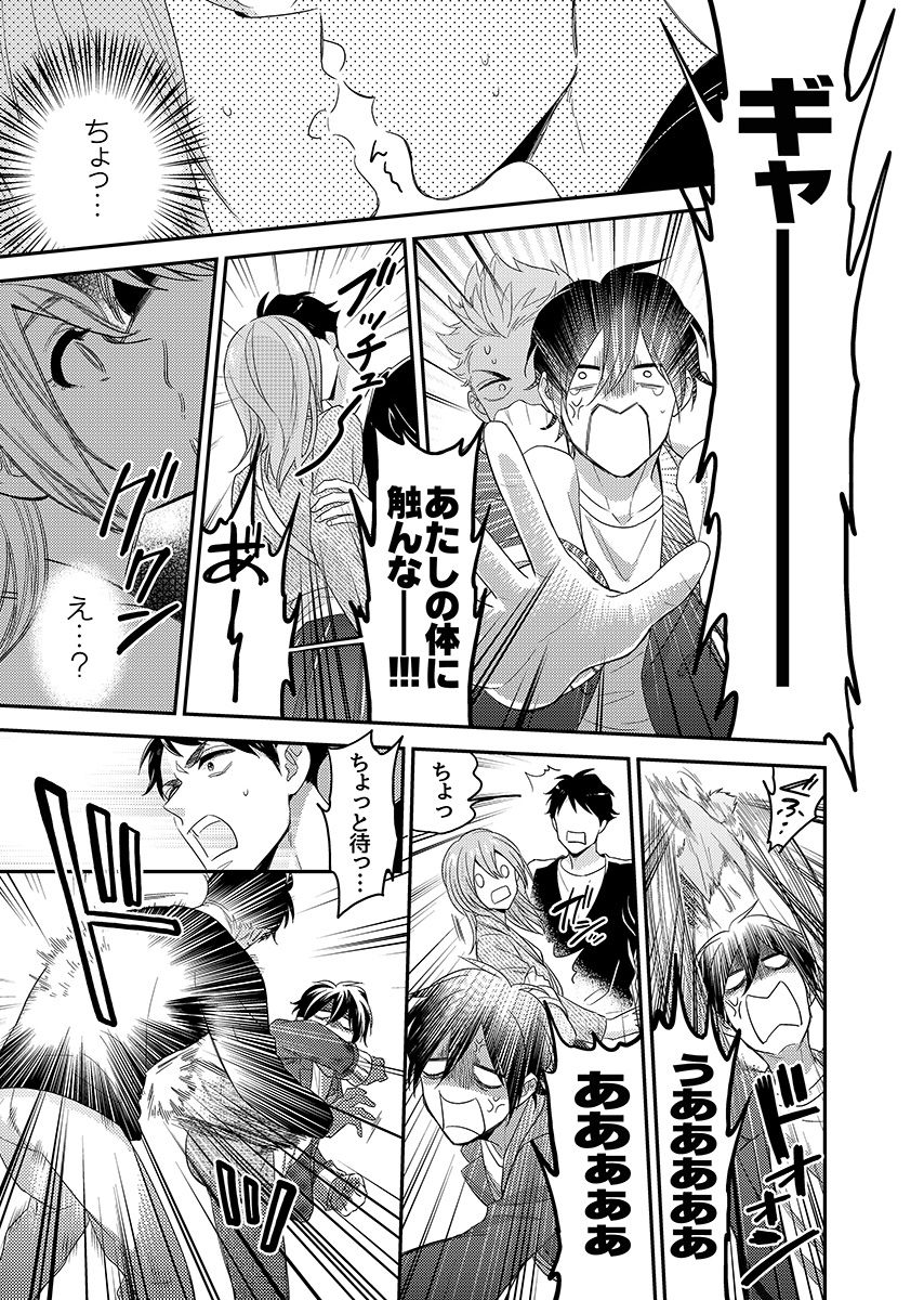 Nyotaika! Aitsu no karada de iku nante. 3 page 5 full