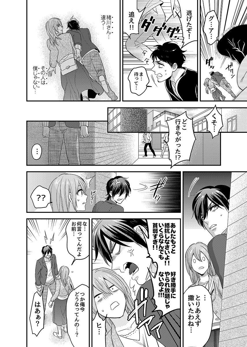 Nyotaika! Aitsu no karada de iku nante. 3 page 6 full