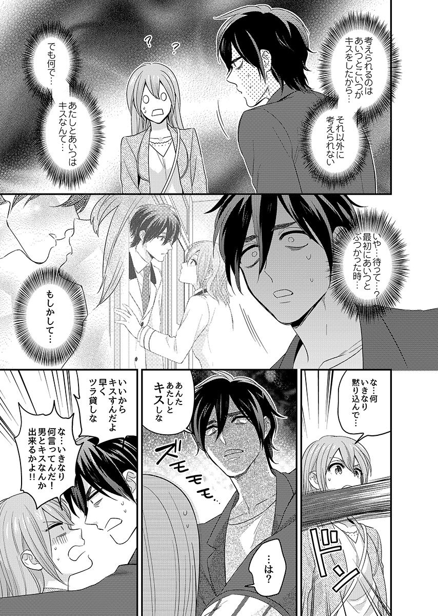 Nyotaika! Aitsu no karada de iku nante. 3 page 8 full