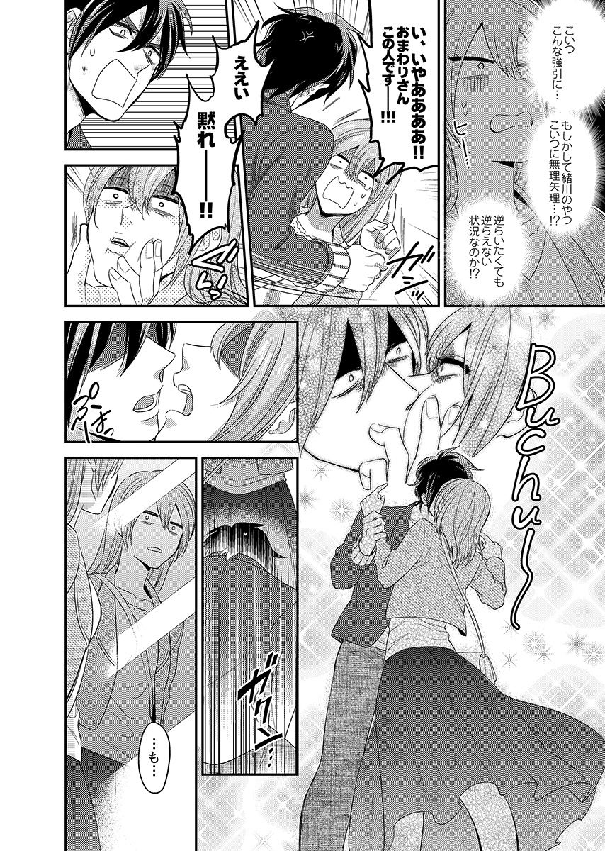 Nyotaika! Aitsu no karada de iku nante. 3 page 9 full