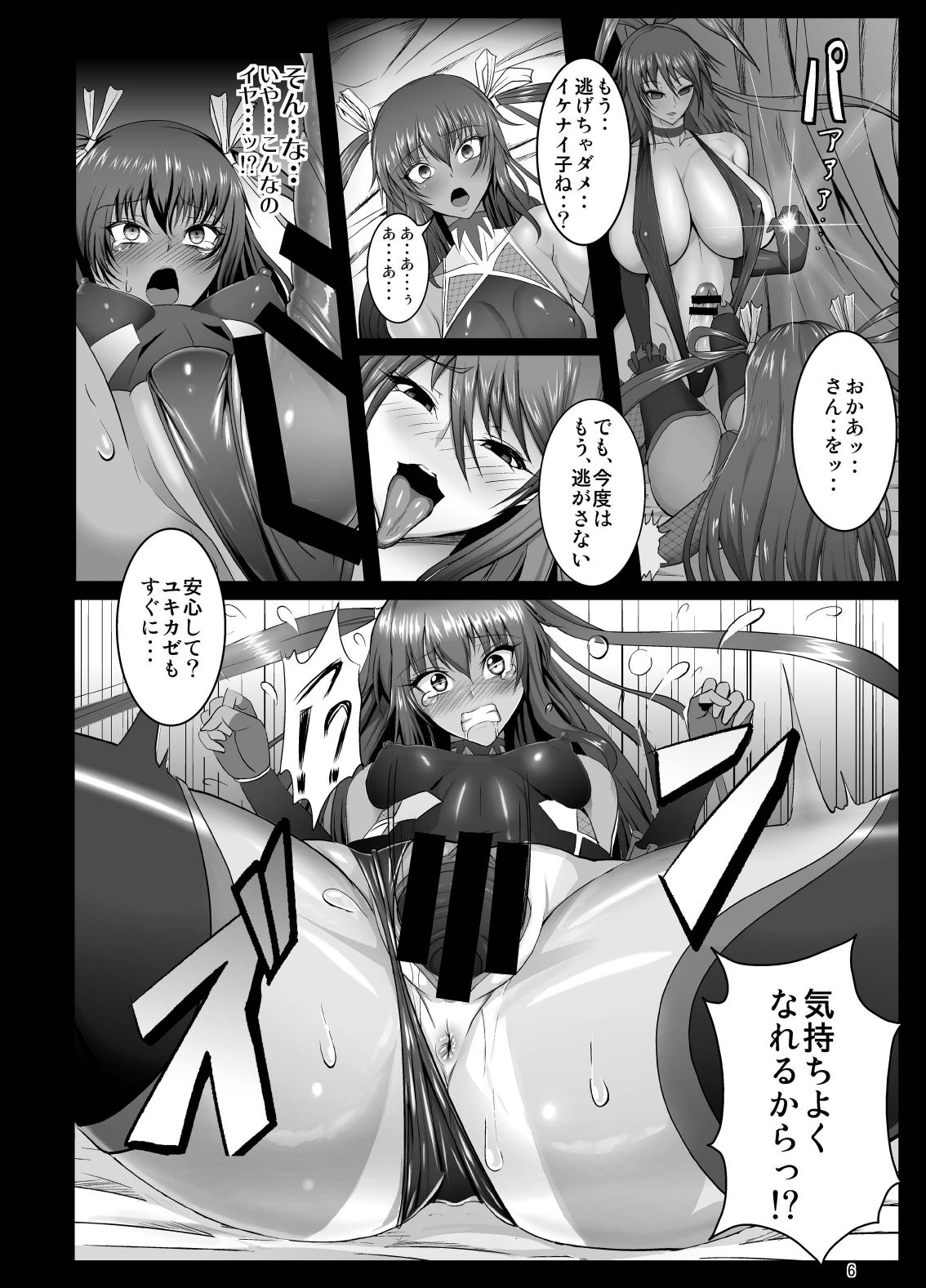 Kyuuketsuki Yukikaze ~Dain no Video Letter~ page 7 full