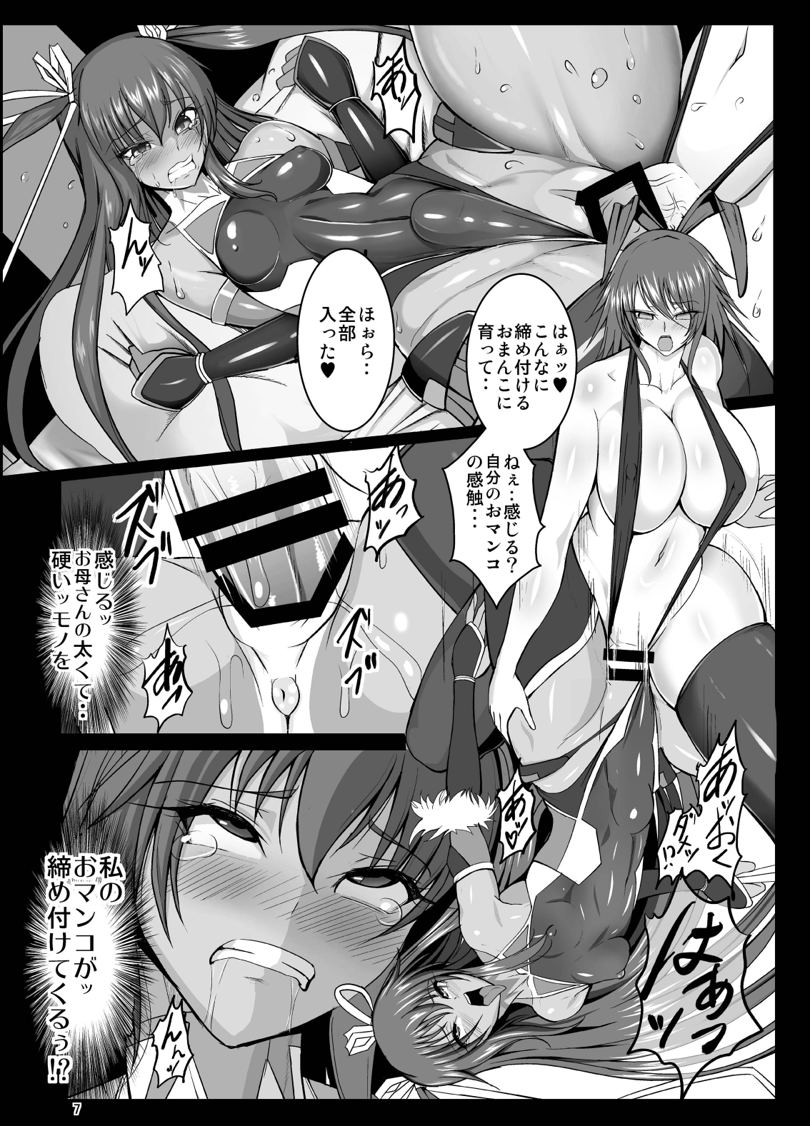Kyuuketsuki Yukikaze ~Dain no Video Letter~ page 8 full