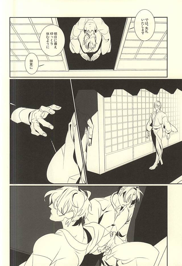 Kagayakazarishi Trapezohedron page 9 full