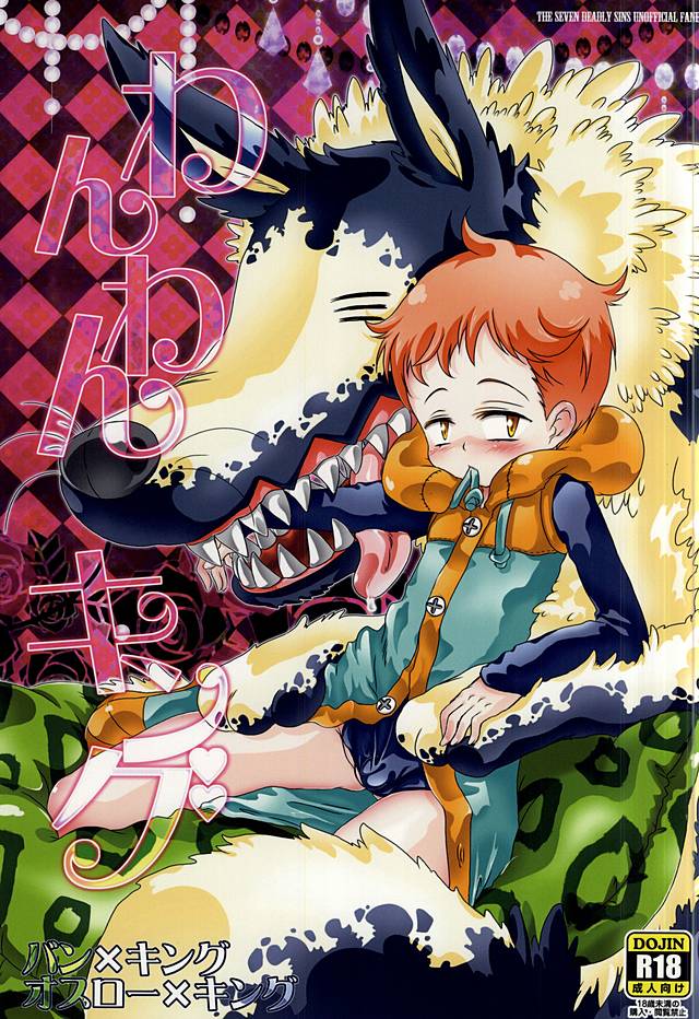 Wanwan King page 1 full