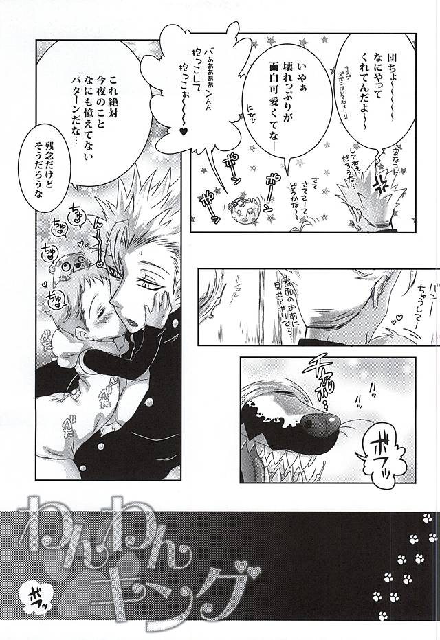 Wanwan King page 3 full