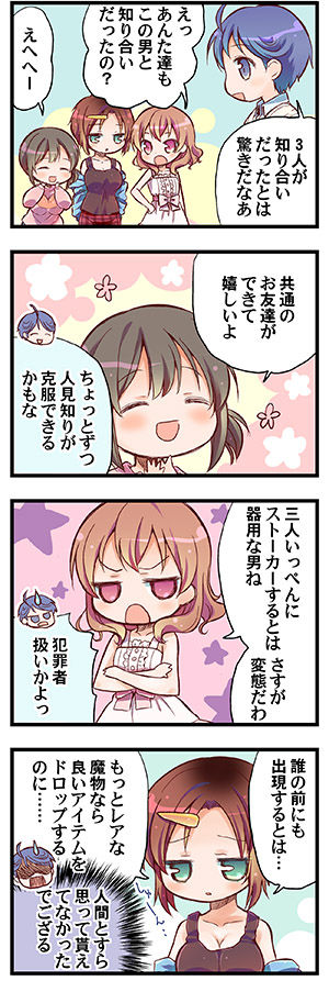 “Naze Ano Musume” Ouen 4koma page 6 full