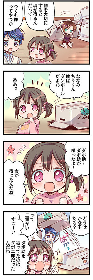 “Naze Ano Musume” Ouen 4koma page 8 full