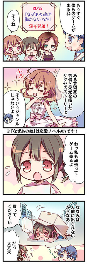 “Naze Ano Musume” Ouen 4koma page 9 full