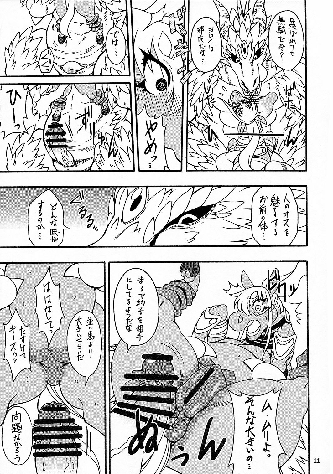 MARE HOLIC 3 page 10 full