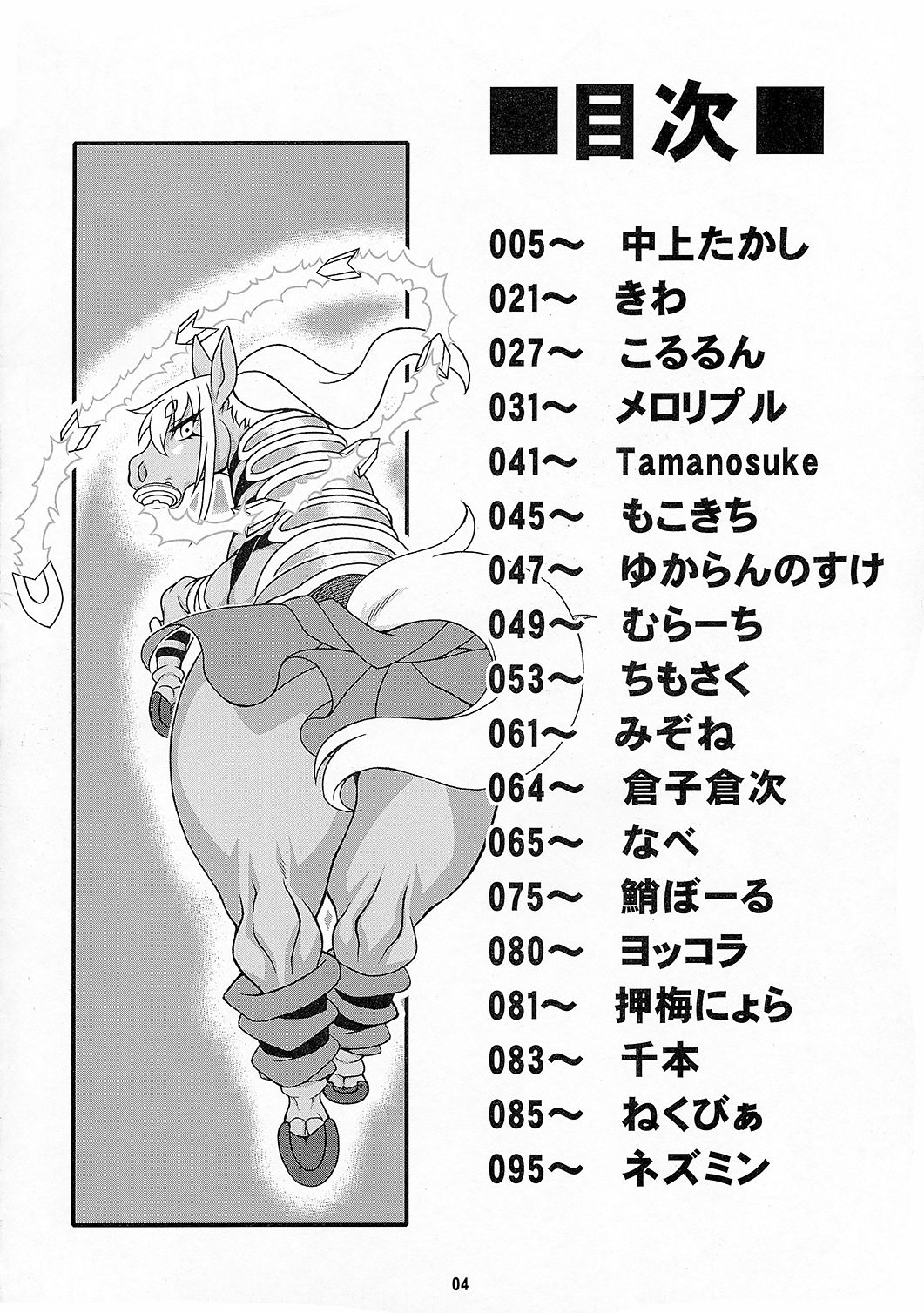 MARE HOLIC 3 page 3 full