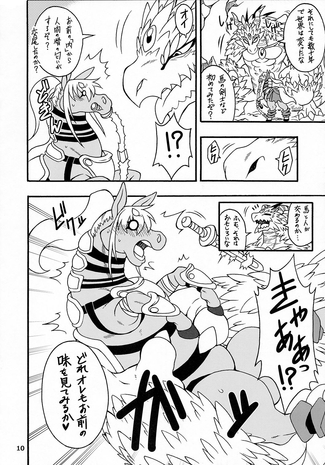 MARE HOLIC 3 page 9 full