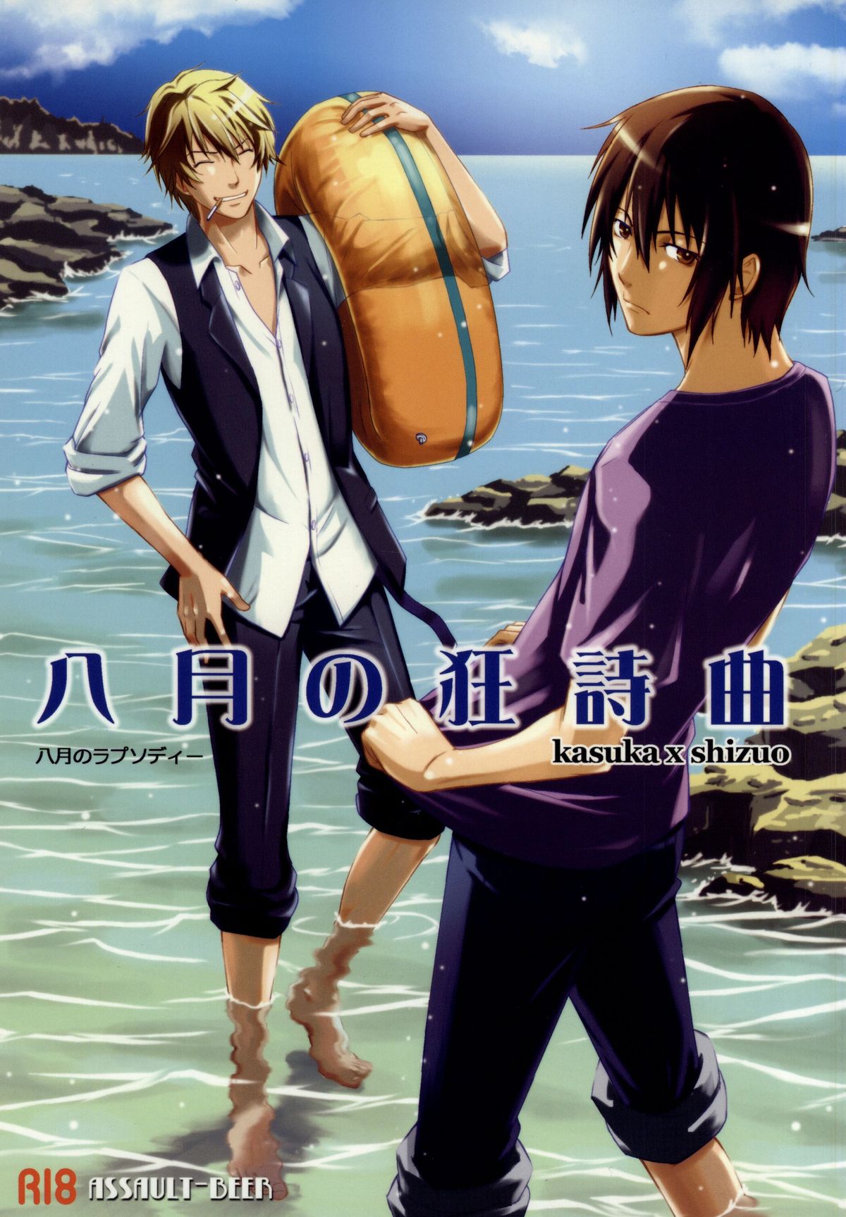 Hachigatsu no Rhapsody page 1 full