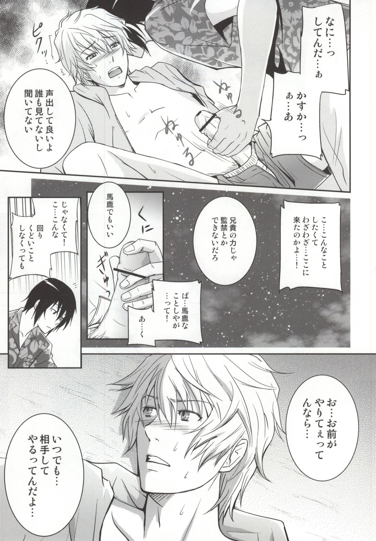 Hachigatsu no Rhapsody page 10 full