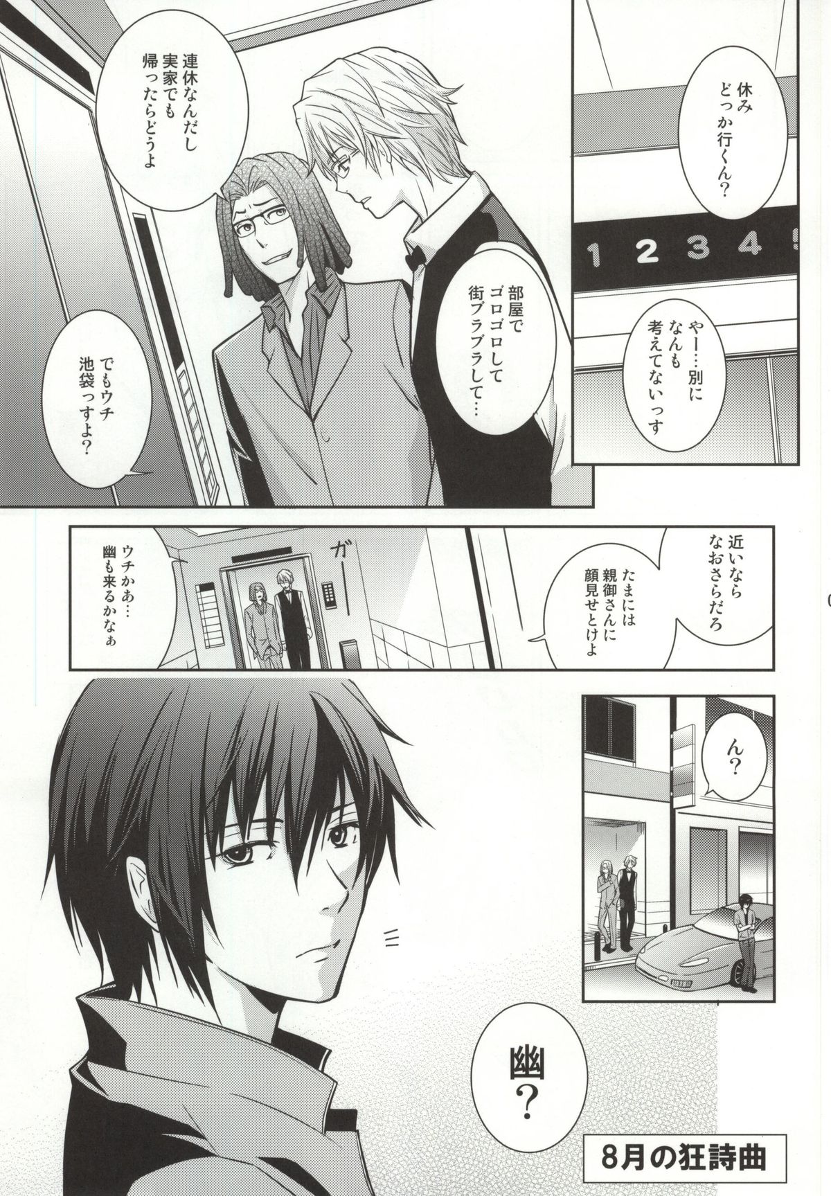 Hachigatsu no Rhapsody page 2 full