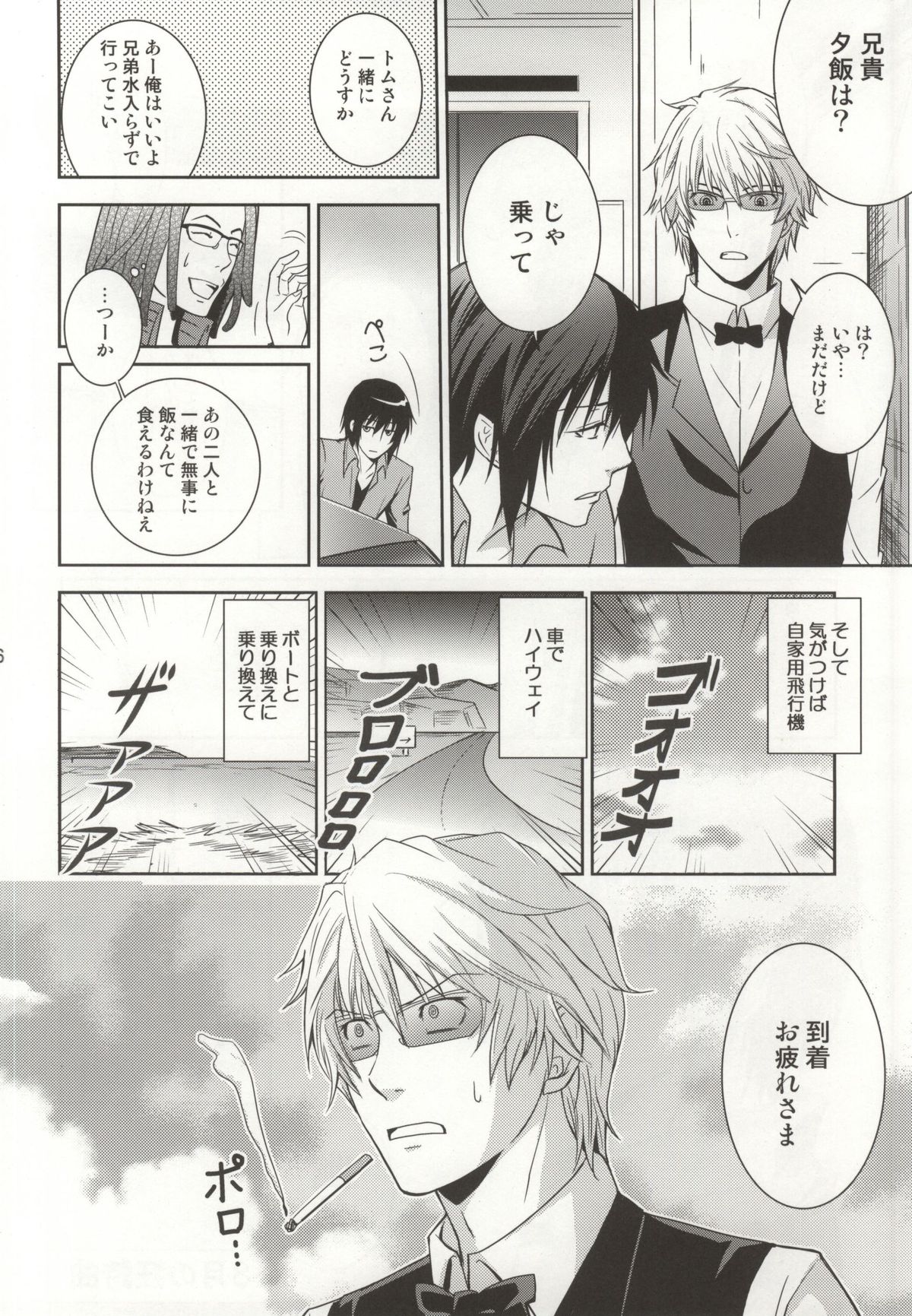 Hachigatsu no Rhapsody page 3 full