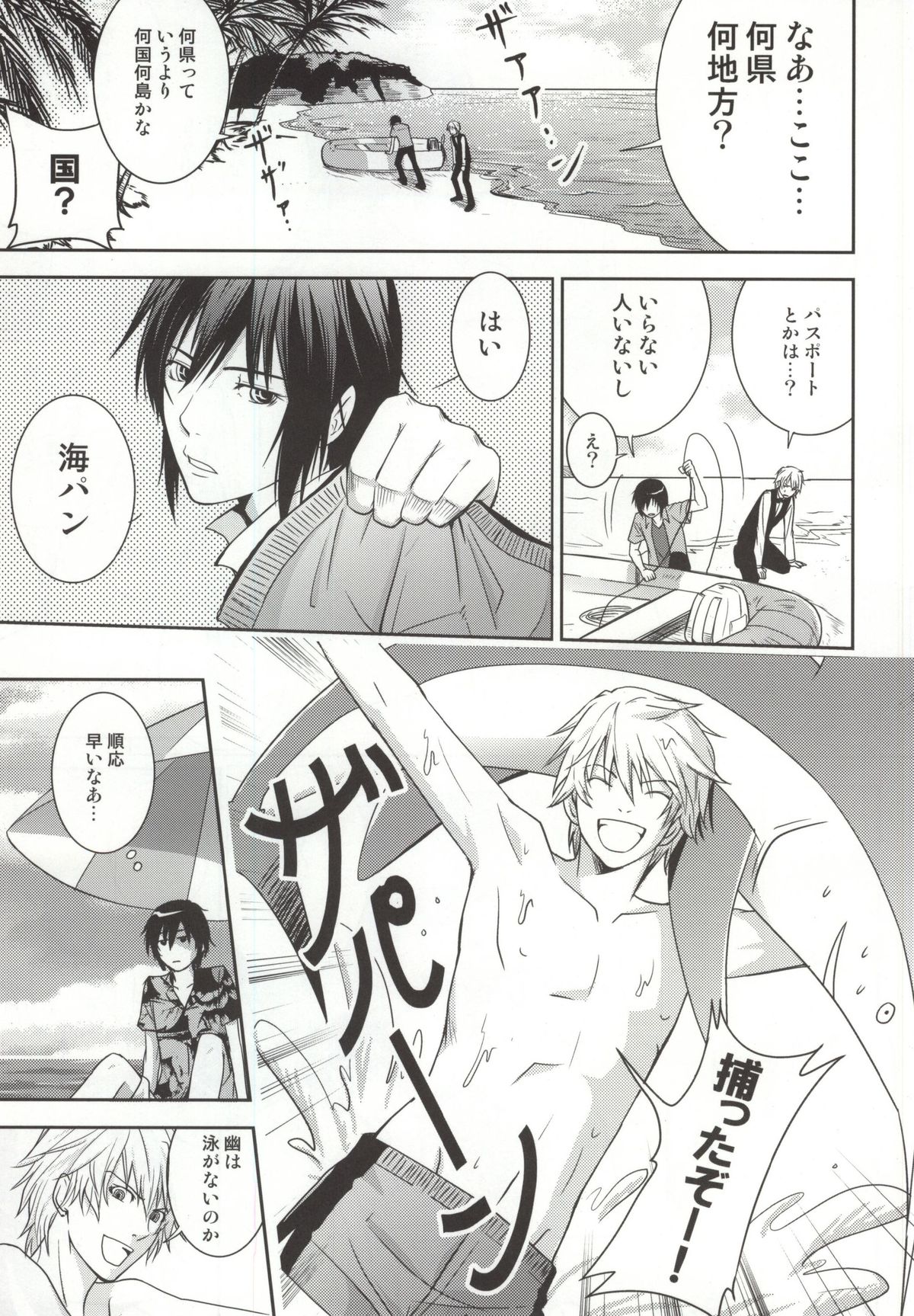 Hachigatsu no Rhapsody page 4 full
