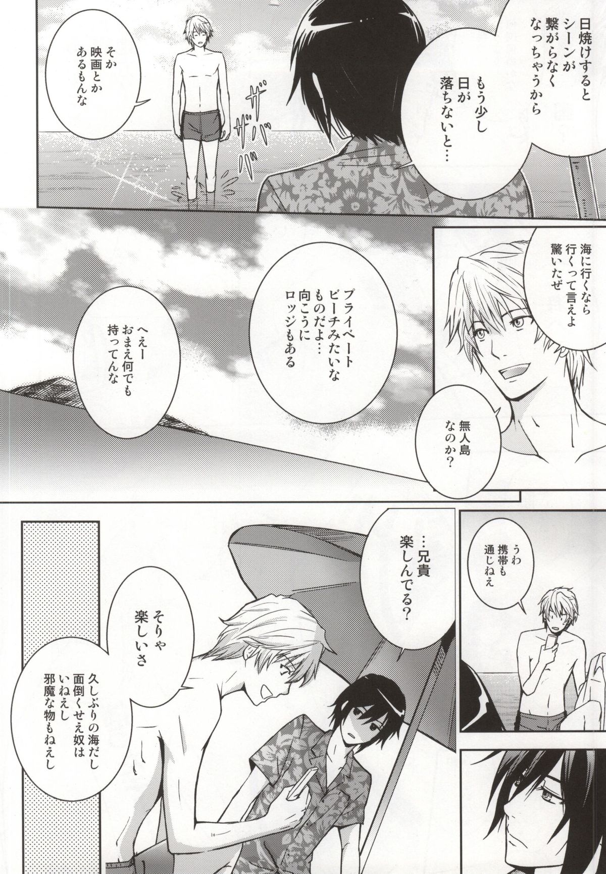 Hachigatsu no Rhapsody page 5 full
