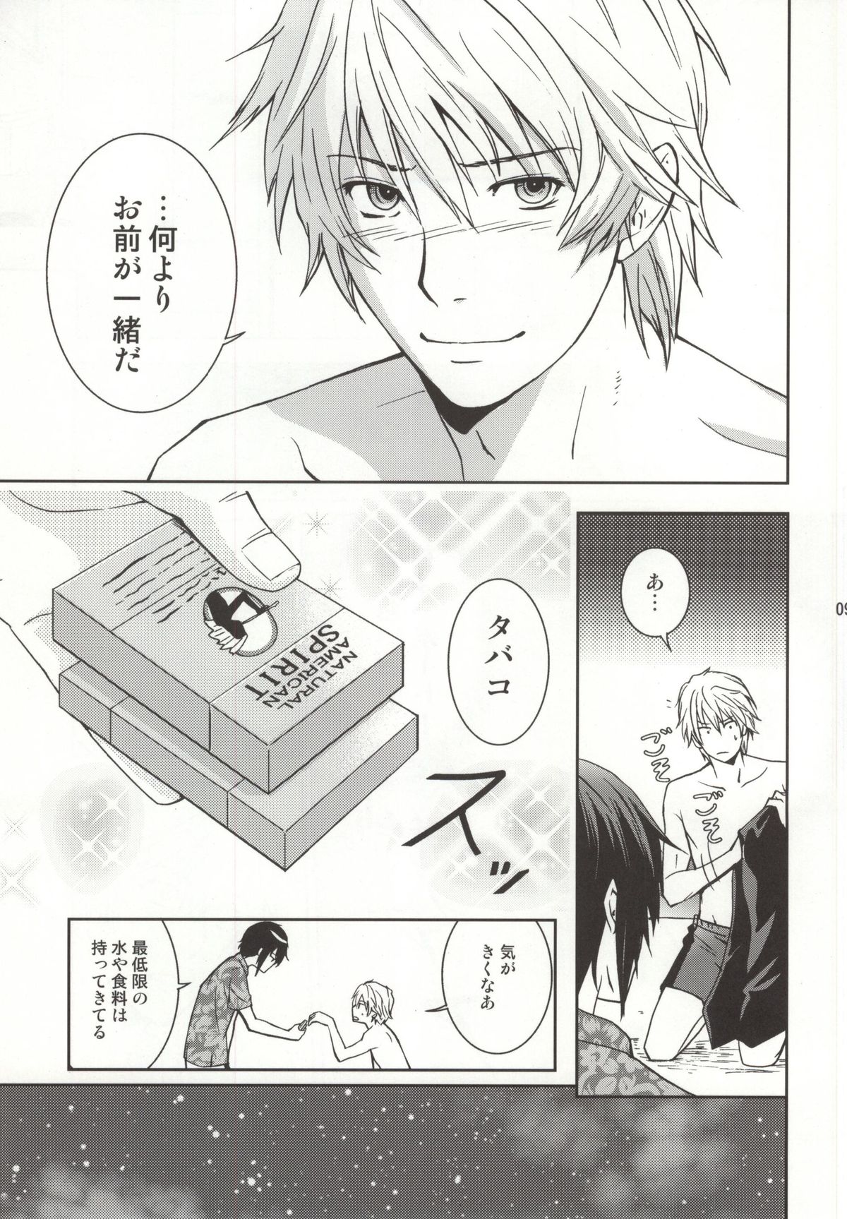 Hachigatsu no Rhapsody page 6 full