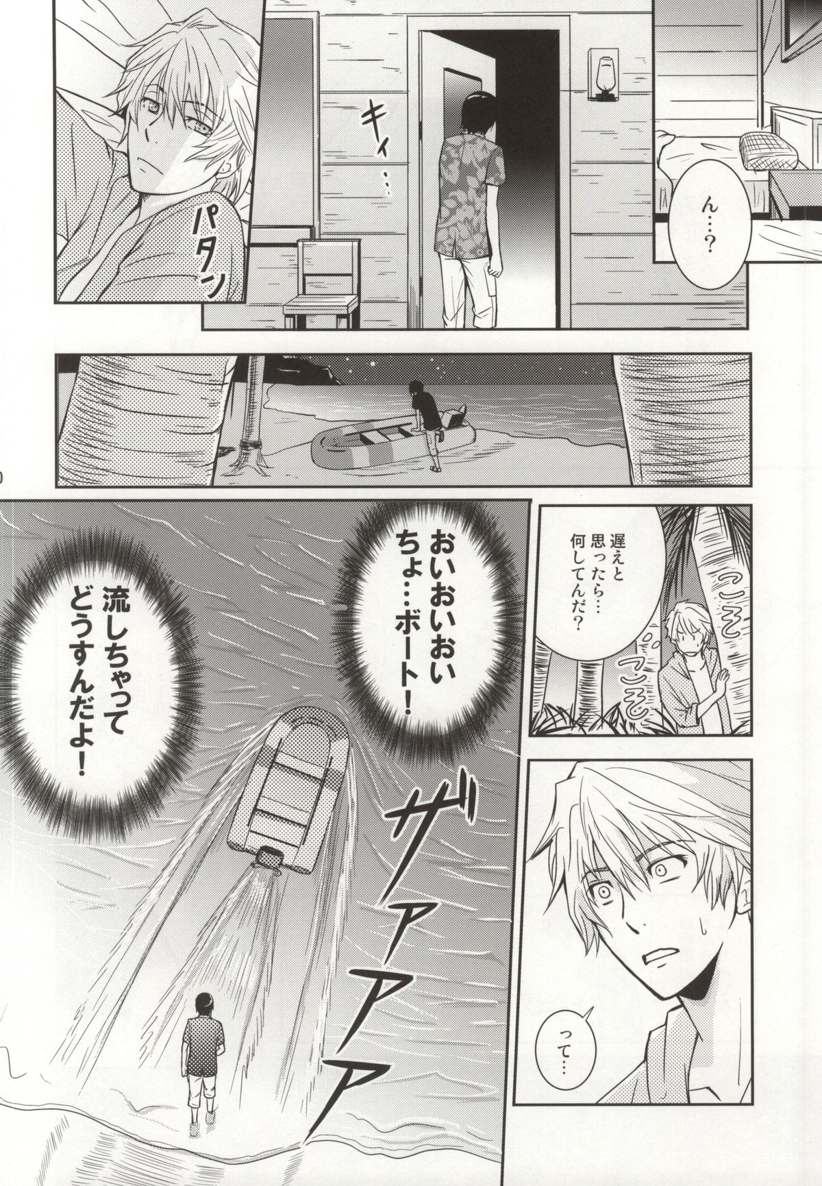 Hachigatsu no Rhapsody page 7 full