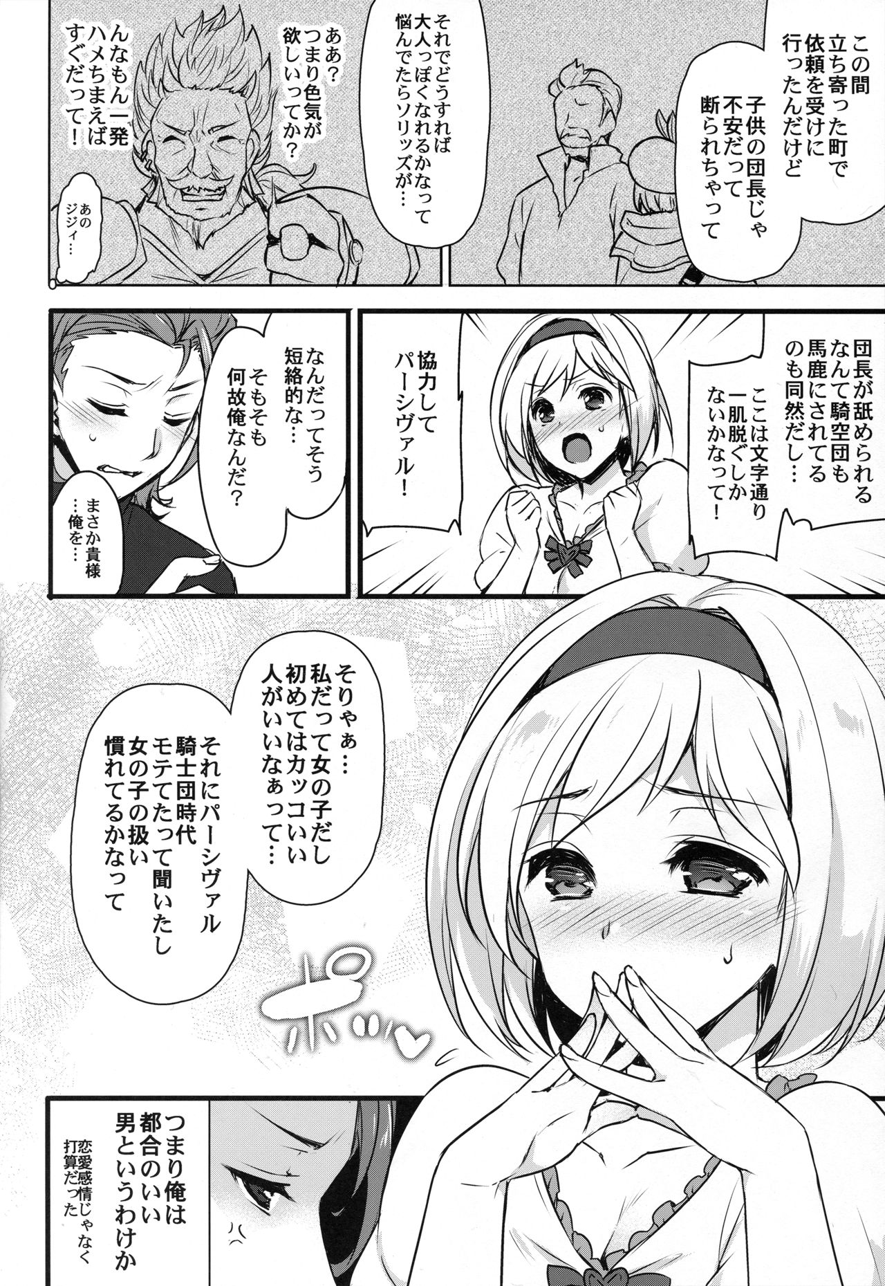 Djeeta-chan to Entei ga Sukebe suru page 5 full