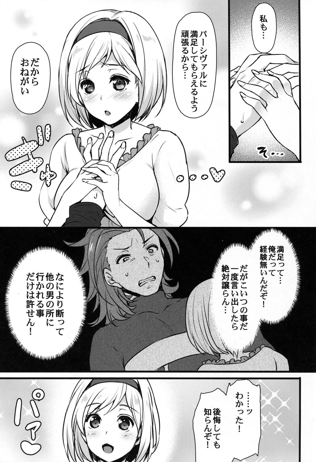 Djeeta-chan to Entei ga Sukebe suru page 6 full