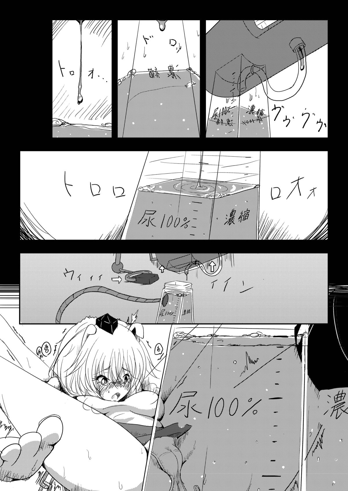 Shoujo Kankin Nyou Shio Saishu page 6 full