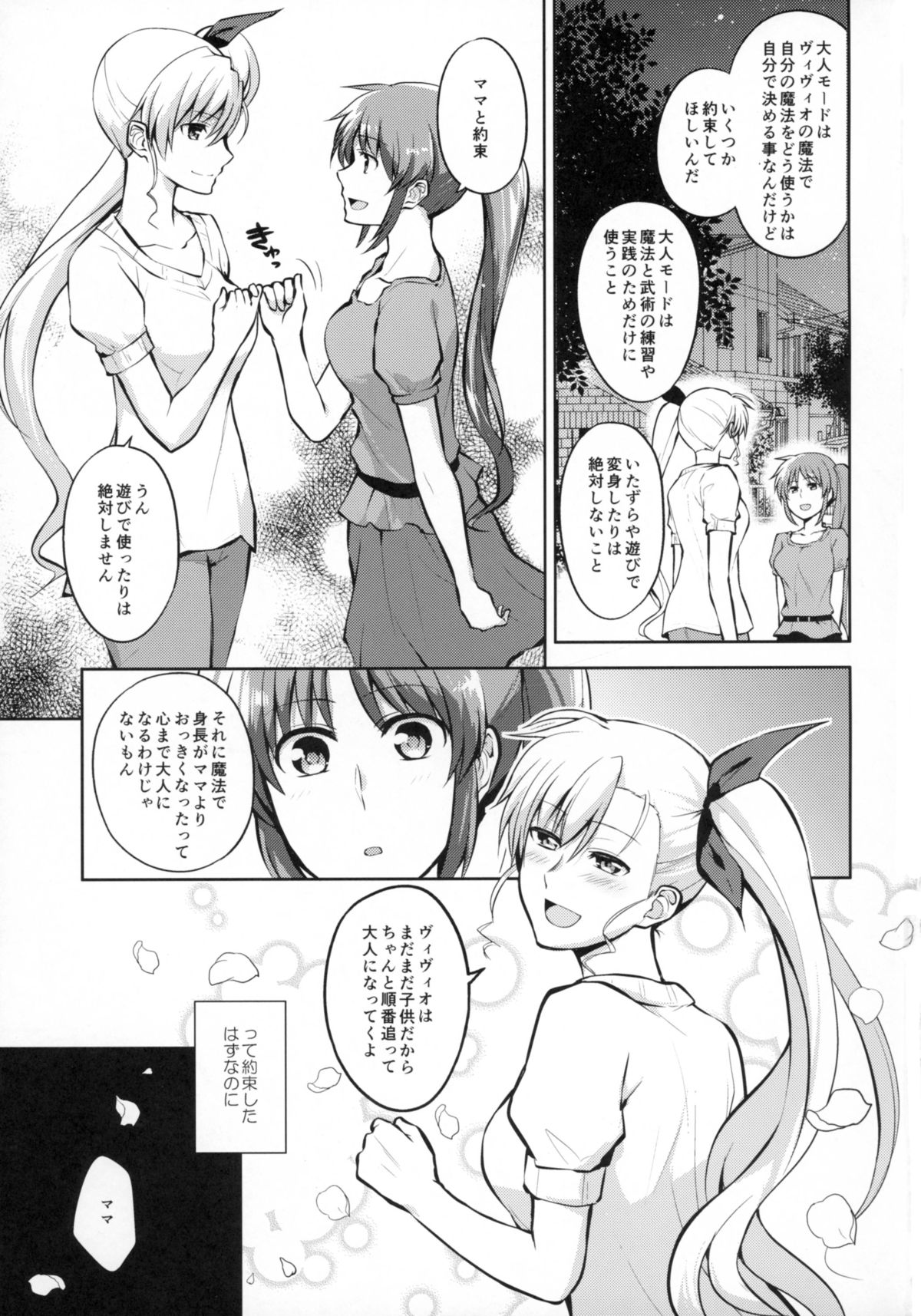 Mama to Musume no Otona Step page 3 full
