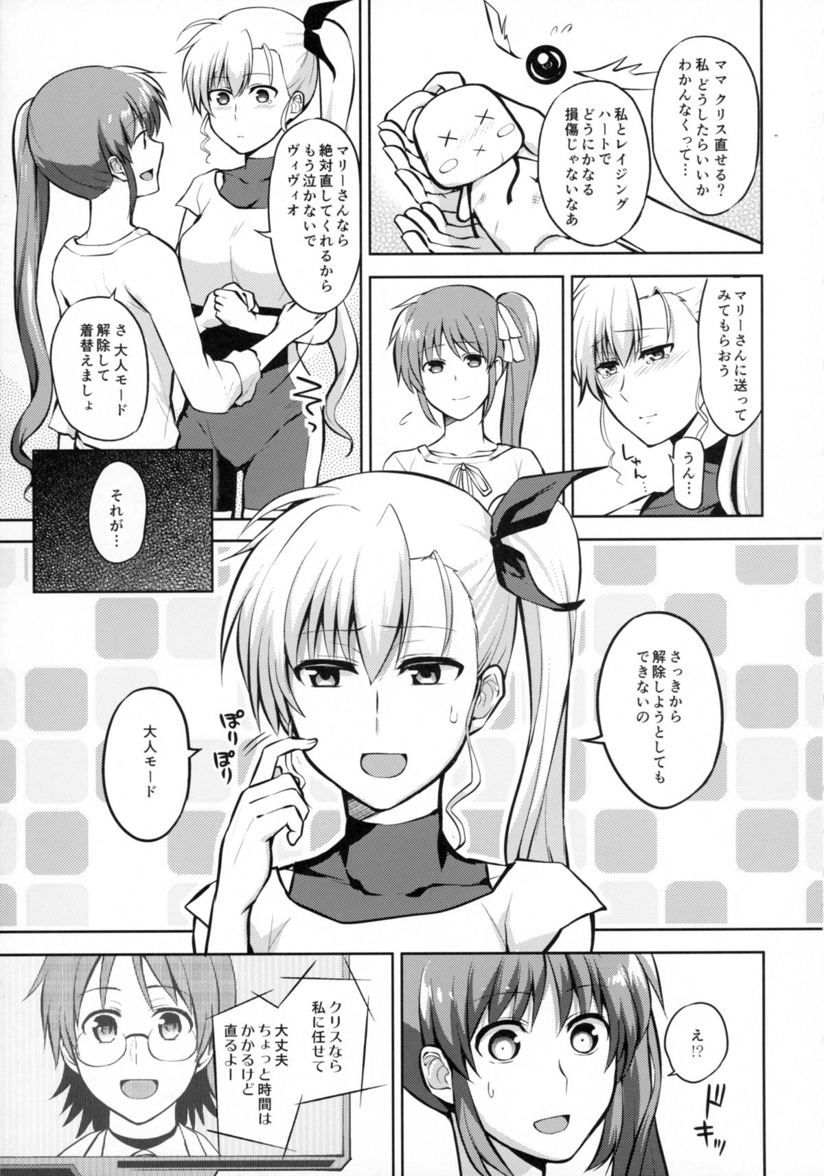 Mama to Musume no Otona Step page 6 full