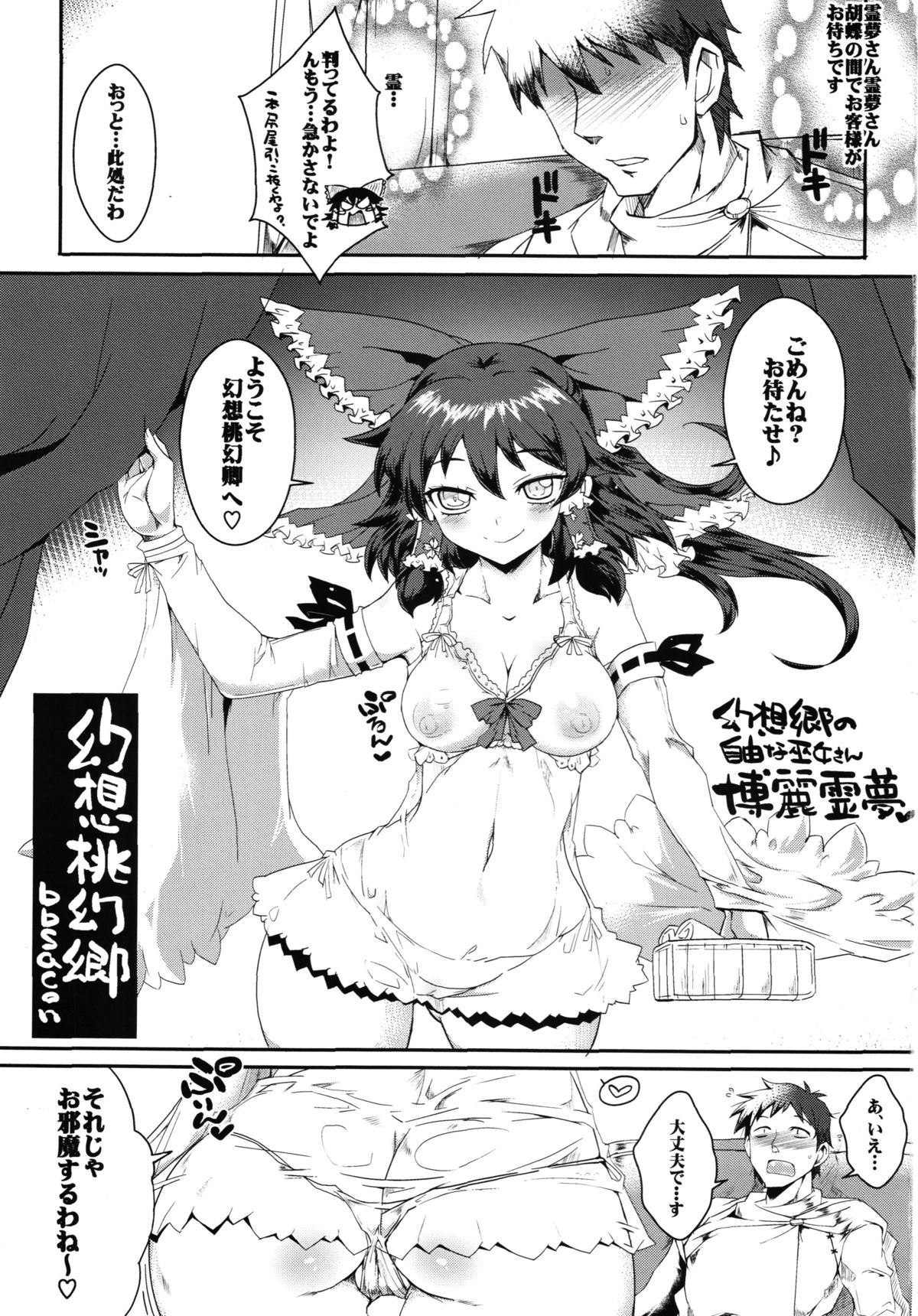 Gensou Tougenkyou page 3 full